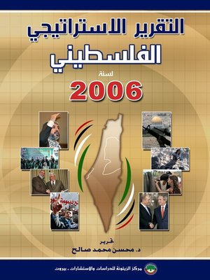 cover image of التقرير الإستراتيجي الفلسطيني لسنة 2006